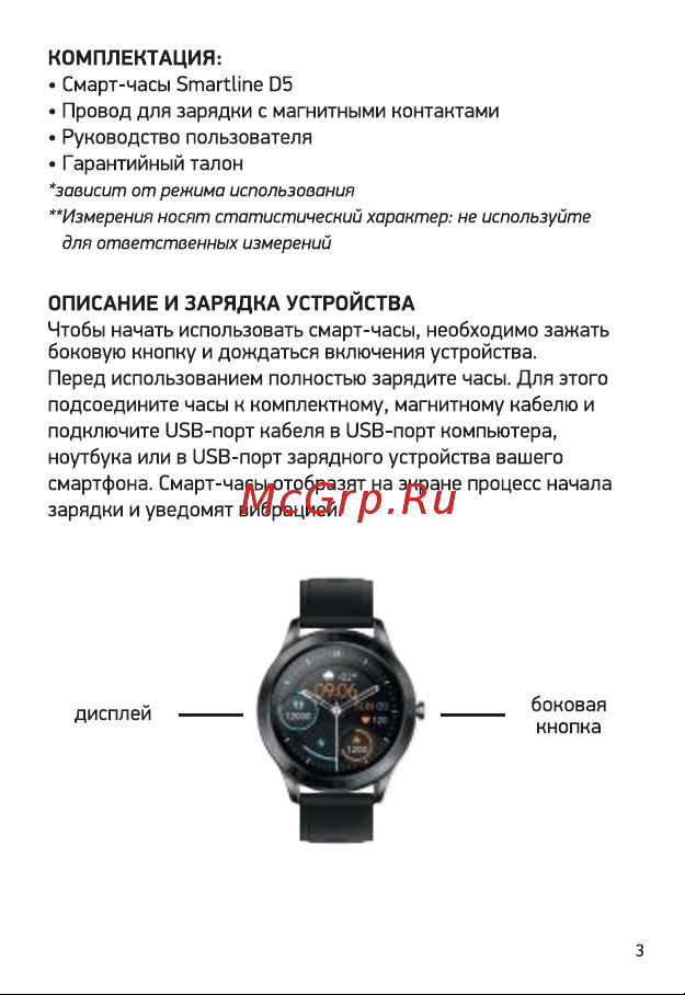 Digma Smartline D5 Руководство по эксплуатации онлайн [3/16] 733807