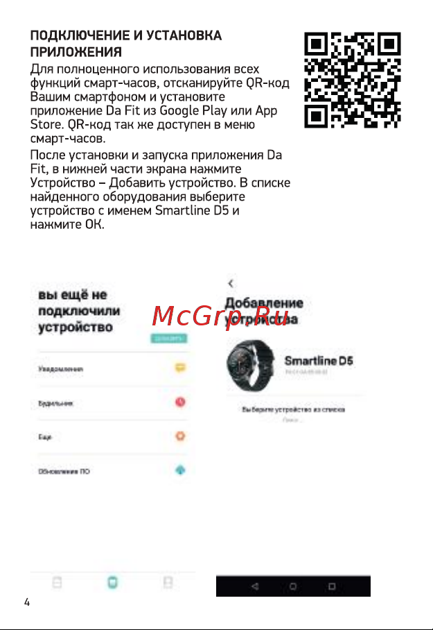 Digma Smartline D5 Руководство по эксплуатации онлайн [4/16] 733807