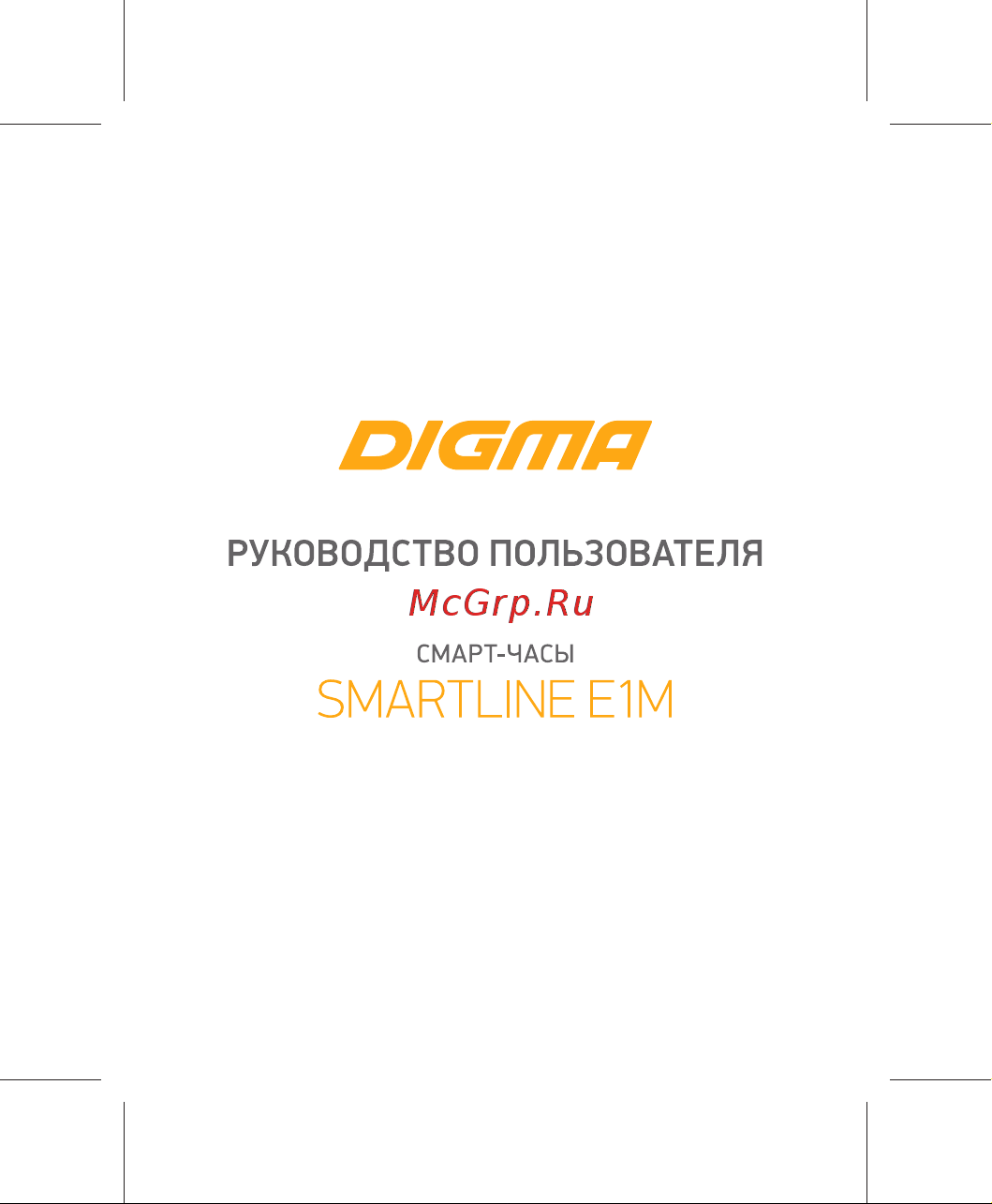 Digma Smartline E1m Руководство по эксплуатации онлайн