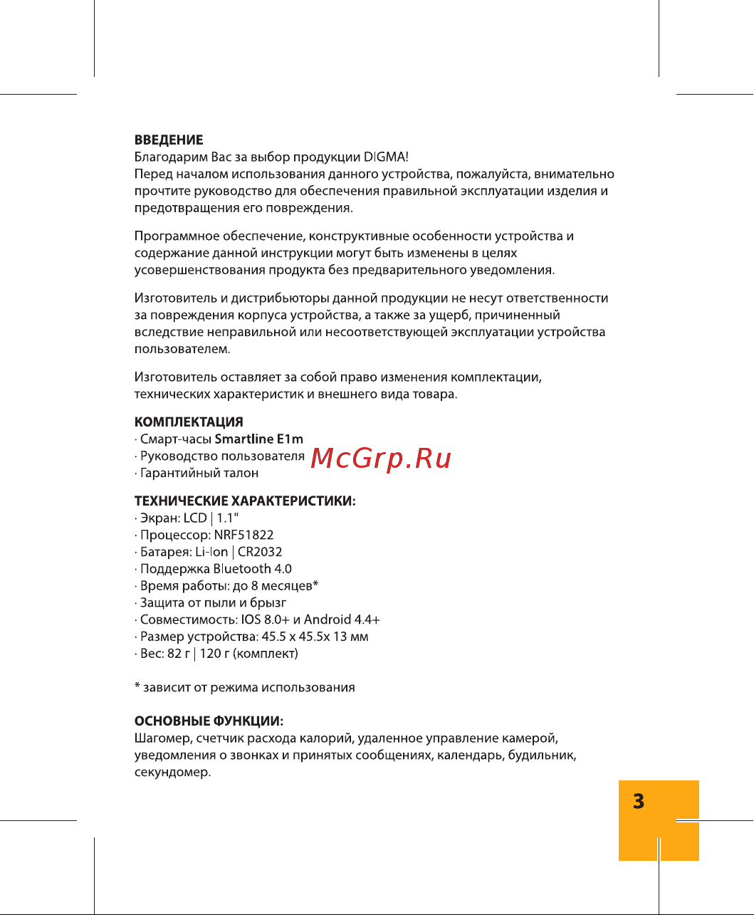 Digma Smartline E1m Руководство по эксплуатации онлайн [3/32] 733808
