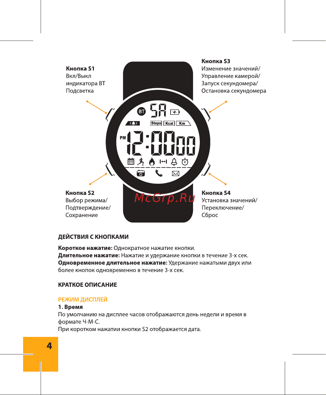 Digma Smartline E1m Руководство по эксплуатации онлайн [4/32] 733808