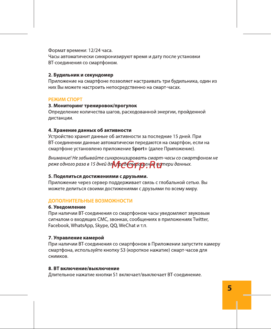 Digma Smartline E1m Руководство по эксплуатации онлайн [5/32] 733808