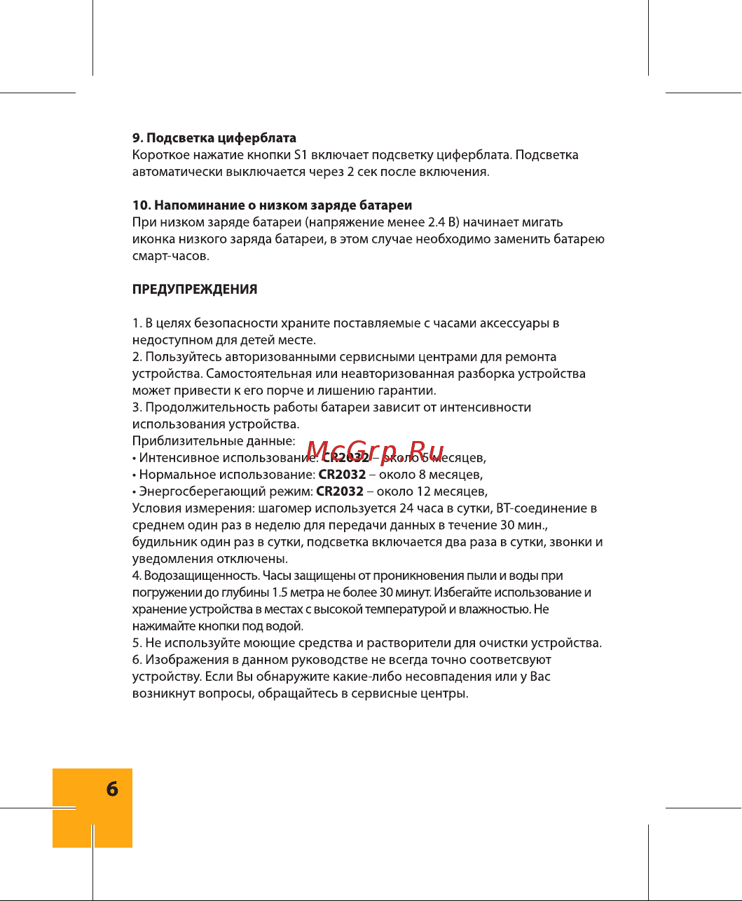 Digma Smartline E1m Руководство по эксплуатации онлайн [6/32] 733808