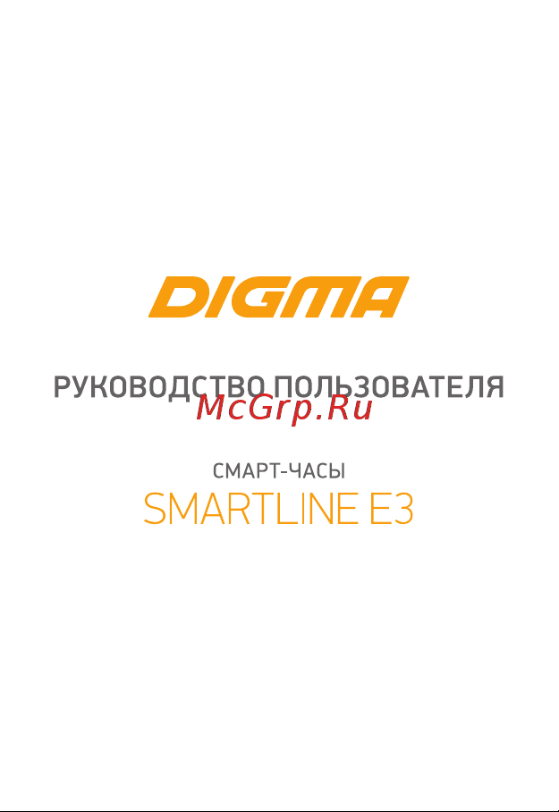 Digma Smartline E3 Руководство по эксплуатации онлайн