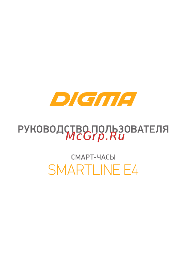Digma Smartline E4 Руководство по эксплуатации онлайн