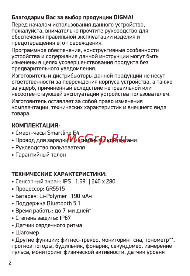 Digma Smartline E4 Руководство по эксплуатации онлайн [2/16] 733810