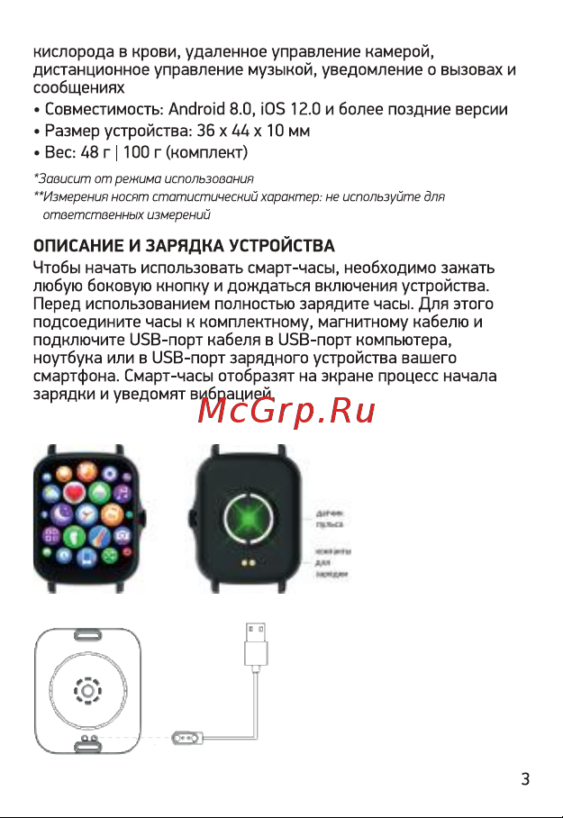 Digma Smartline E4 Руководство по эксплуатации онлайн [3/16] 733810