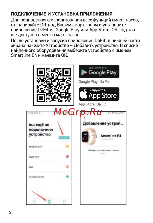 Digma Smartline E4 Руководство по эксплуатации онлайн [4/16] 733810