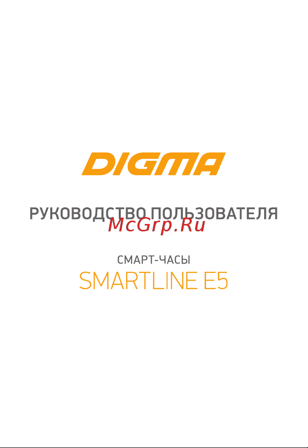 Digma Smartline E5 Руководство по эксплуатации онлайн