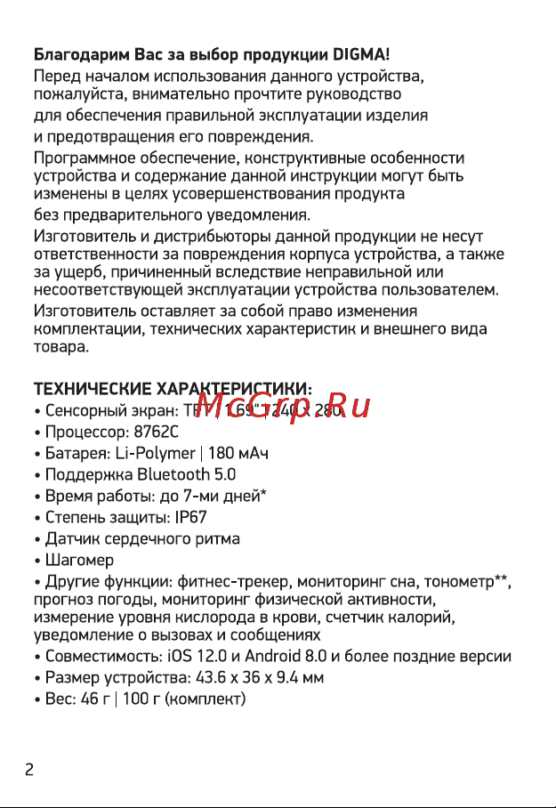 Digma Smartline E5 Руководство по эксплуатации онлайн [2/12] 733811
