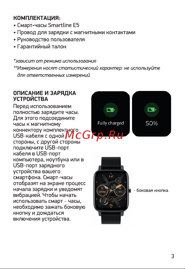 Digma Smartline E5 Руководство по эксплуатации онлайн [3/12] 733811