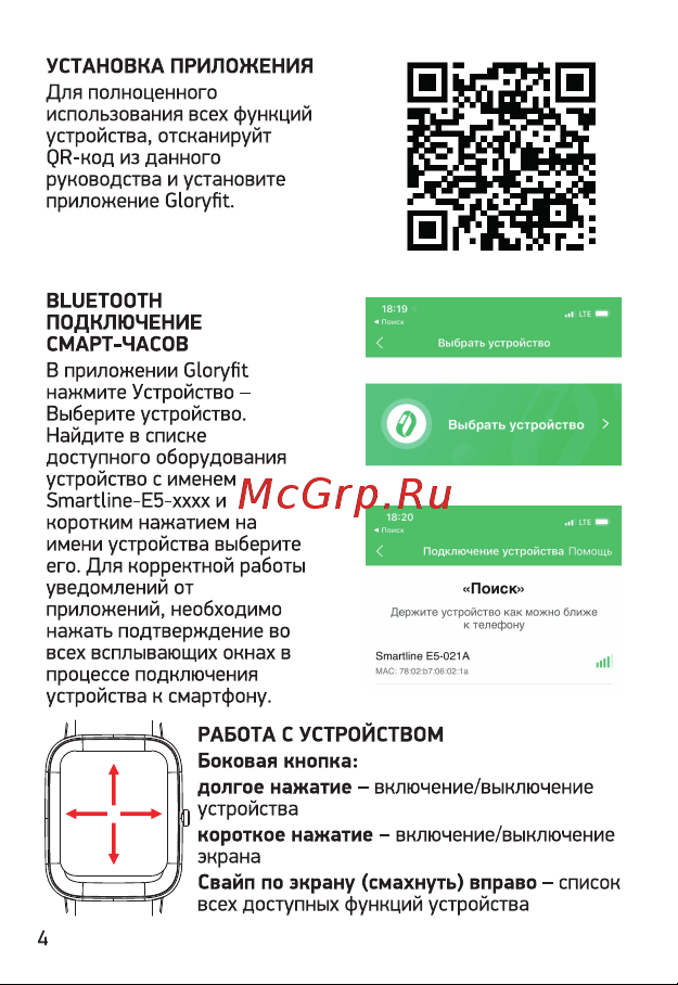 Digma Smartline E5 Руководство по эксплуатации онлайн [4/12] 733811