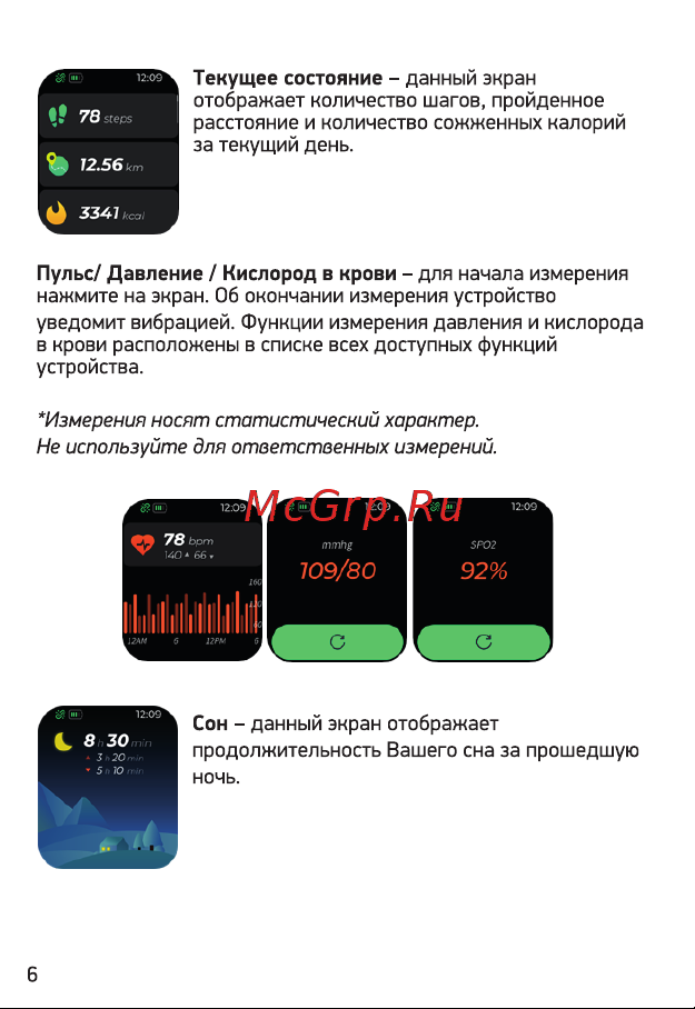Digma Smartline E5 Руководство по эксплуатации онлайн [6/12] 733811