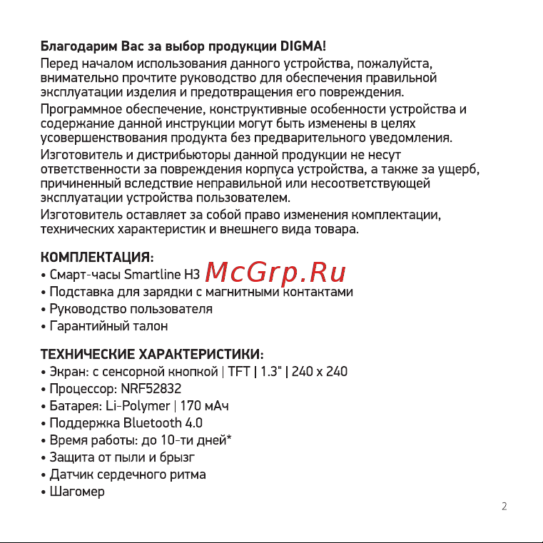 Digma Smartline H3 Руководство по эксплуатации онлайн [2/12] 733815