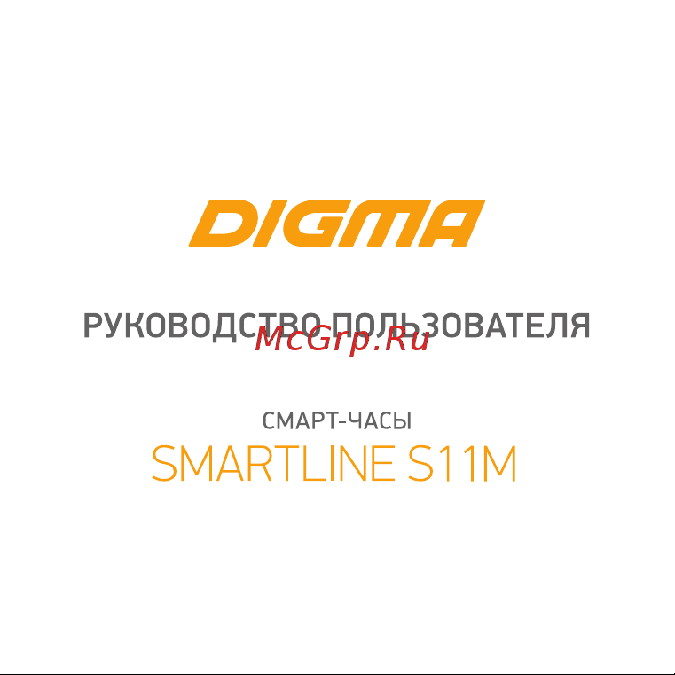Digma Smartline S11m Руководство по эксплуатации онлайн