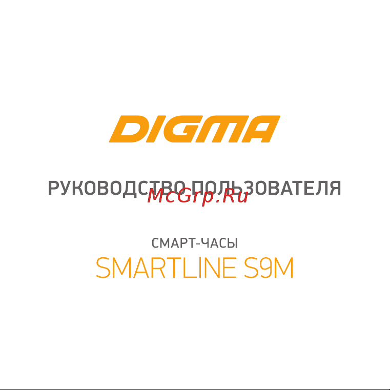 Digma Smartline S9m Руководство по эксплуатации онлайн