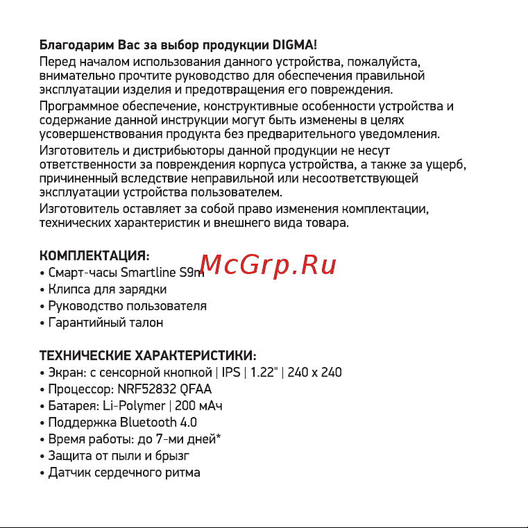 Digma Smartline S9m Руководство по эксплуатации онлайн [2/14] 733818
