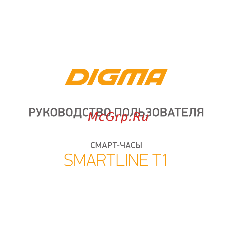 Digma Smartline T1 Руководство по эксплуатации онлайн