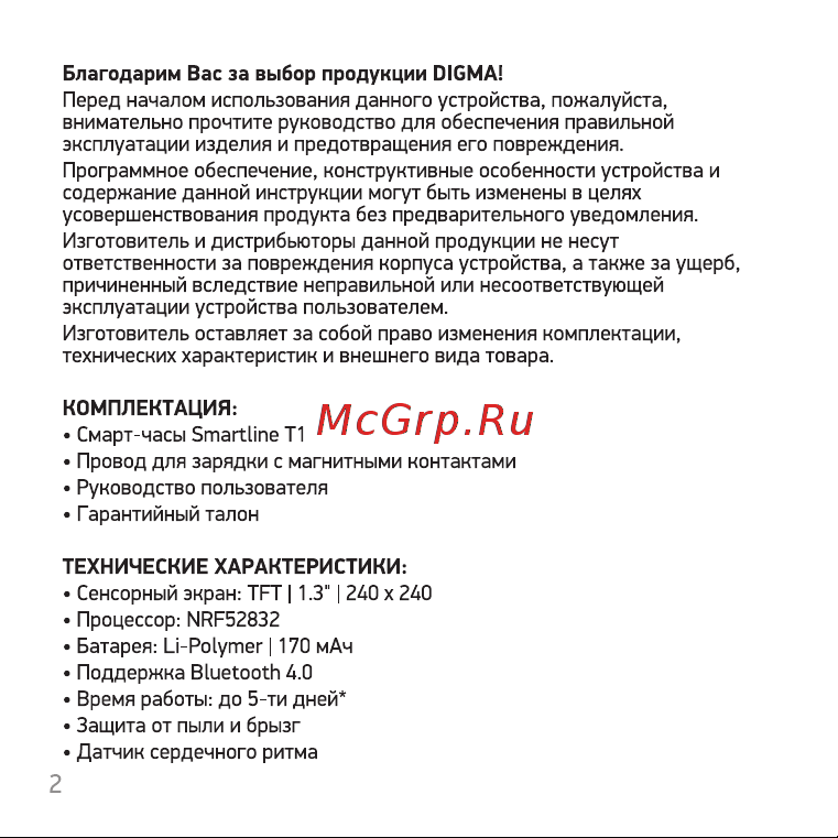Digma Smartline T1 Руководство по эксплуатации онлайн [2/15] 733819