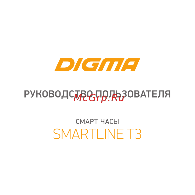 Digma Smartline T3 Руководство по эксплуатации онлайн