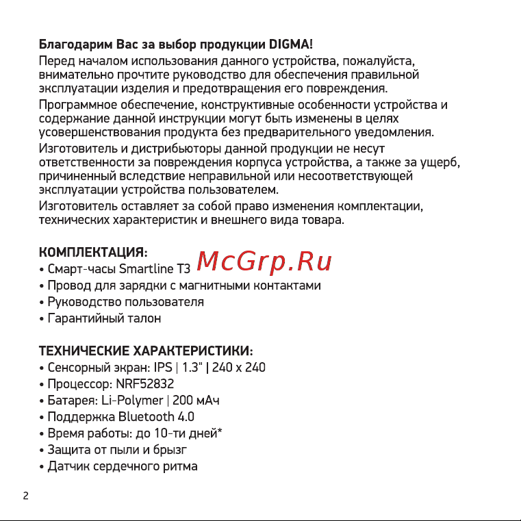Digma Smartline T3 Руководство по эксплуатации онлайн [2/14] 733820