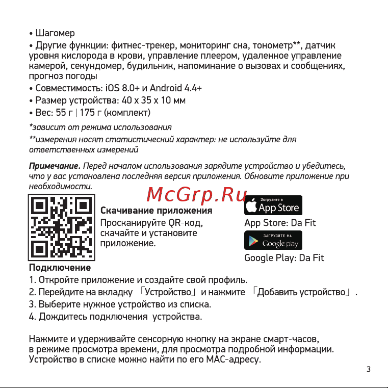 Digma Smartline T3 Руководство по эксплуатации онлайн [3/14] 733820