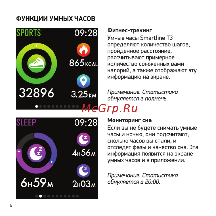 Digma Smartline T3 Руководство по эксплуатации онлайн [4/14] 733820