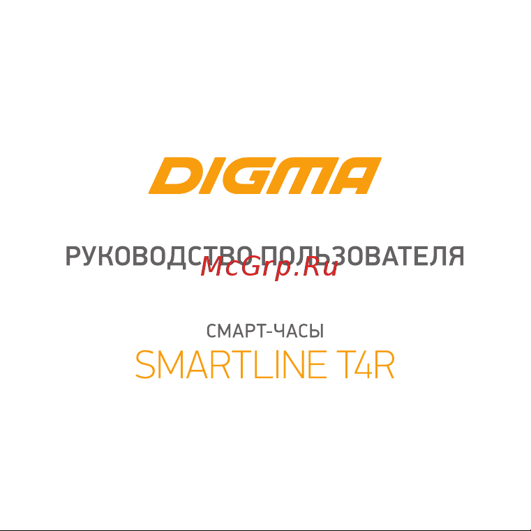 Digma Smartline T4r Руководство по эксплуатации онлайн