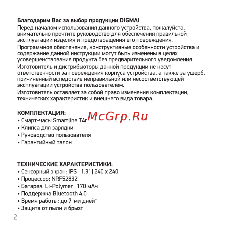 Digma Smartline T4r Руководство по эксплуатации онлайн [2/15] 733821