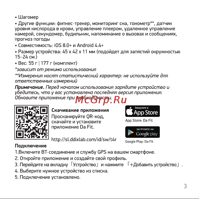 Digma Smartline T4r Руководство по эксплуатации онлайн [3/15] 733821