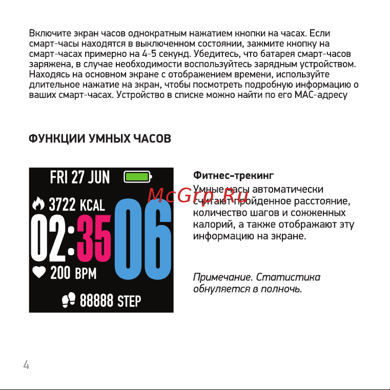 Digma Smartline T4r Руководство по эксплуатации онлайн [4/15] 733821