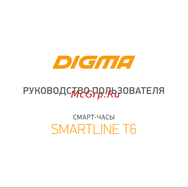Digma Smartline T6 Руководство по эксплуатации онлайн