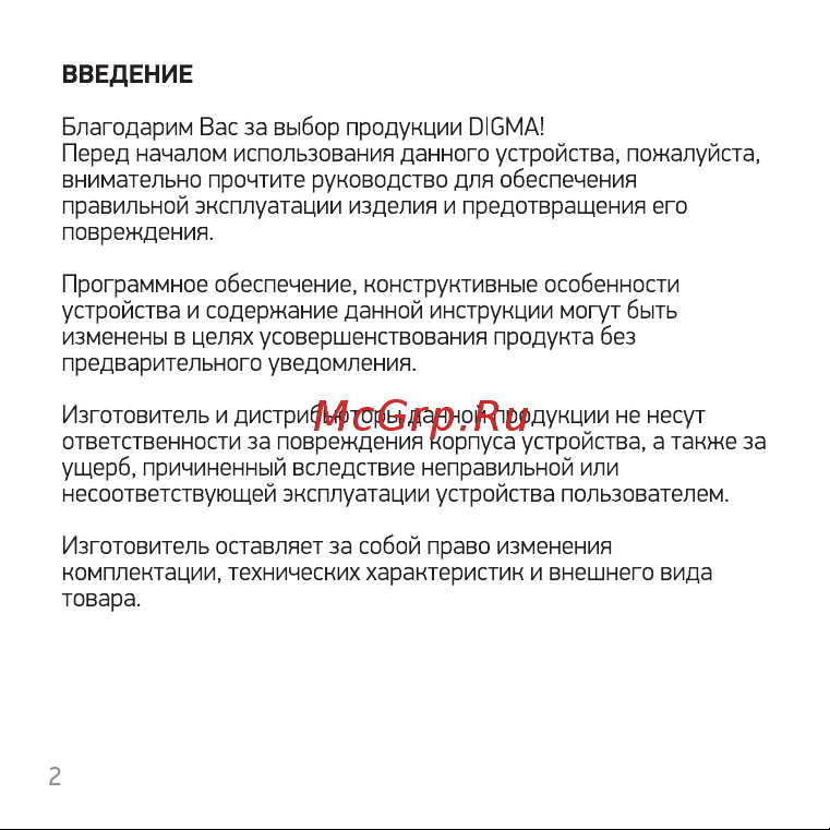 Digma Smartline T6 Руководство по эксплуатации онлайн [2/18] 733823