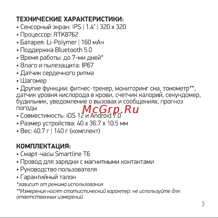 Digma Smartline T6 Руководство по эксплуатации онлайн [3/18] 733823
