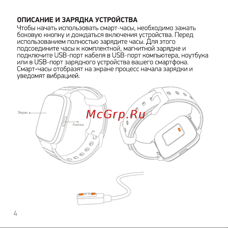 Digma Smartline T6 Руководство по эксплуатации онлайн [4/18] 733823