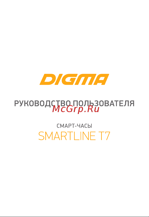 Digma Smartline T7 Руководство по эксплуатации онлайн
