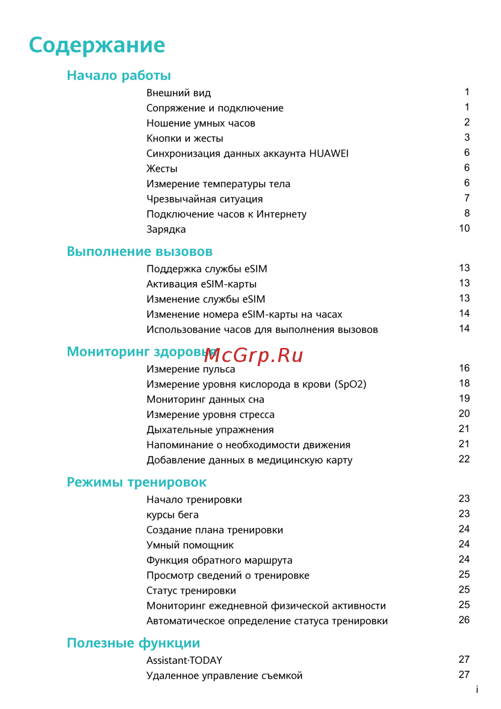 Huawei WATCH 3 Pro (GLL-AL01) Руководство по эксплуатации