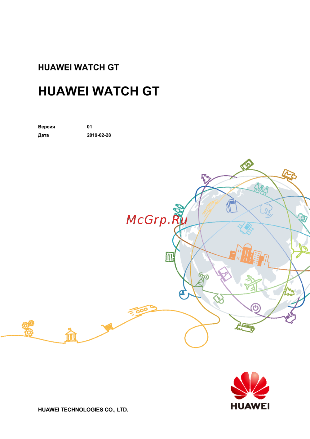 Huawei WATCH GT (FTN-B19) Руководство по эксплуатации