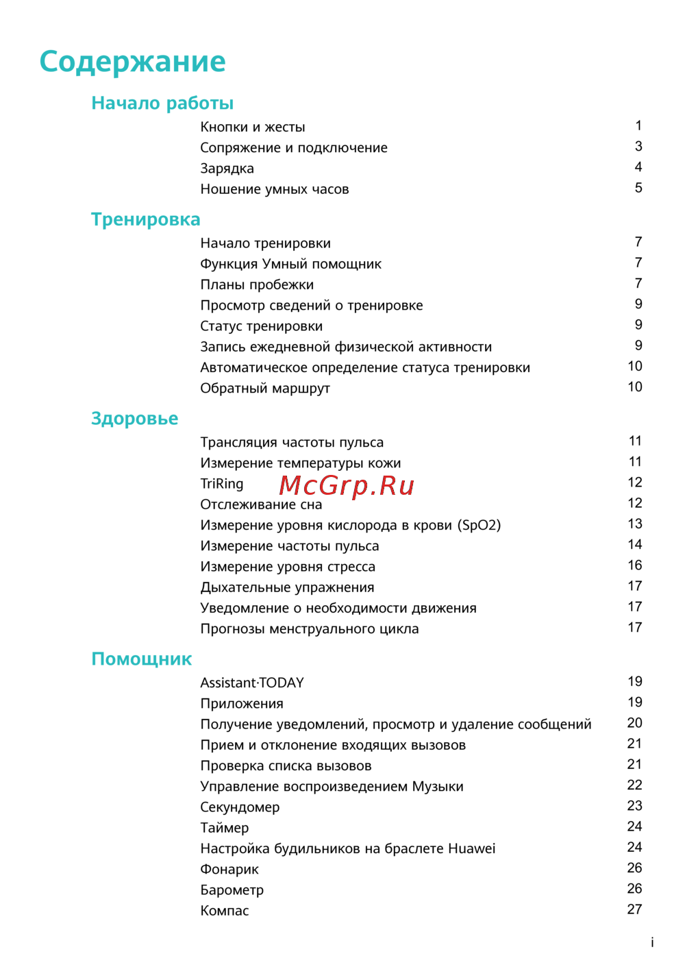 Huawei WATCH GT 3 (MIL-B19) Руководство по эксплуатации