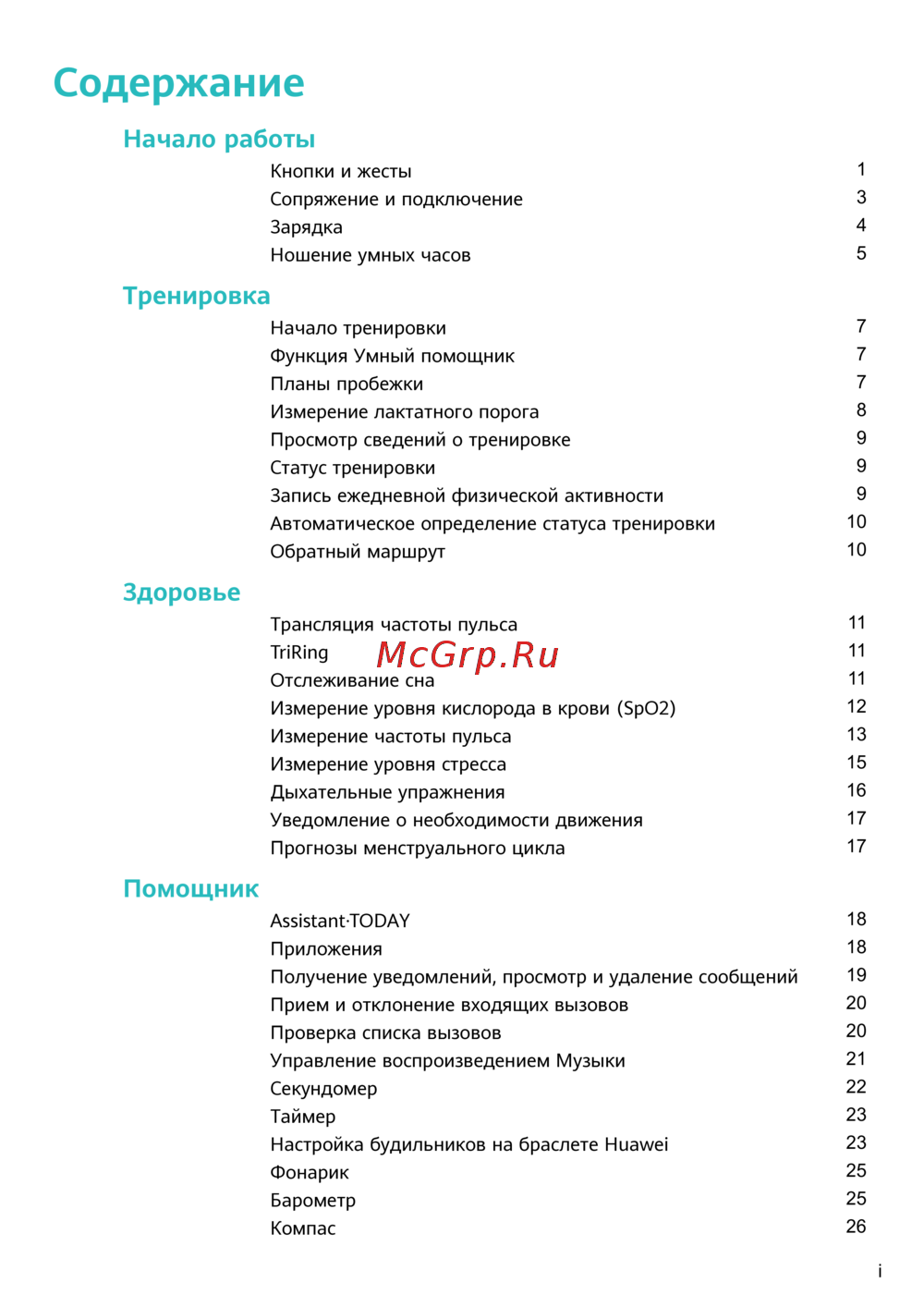 Huawei WATCH GT Runner (RUN-B19) Руководство по эксплуатации