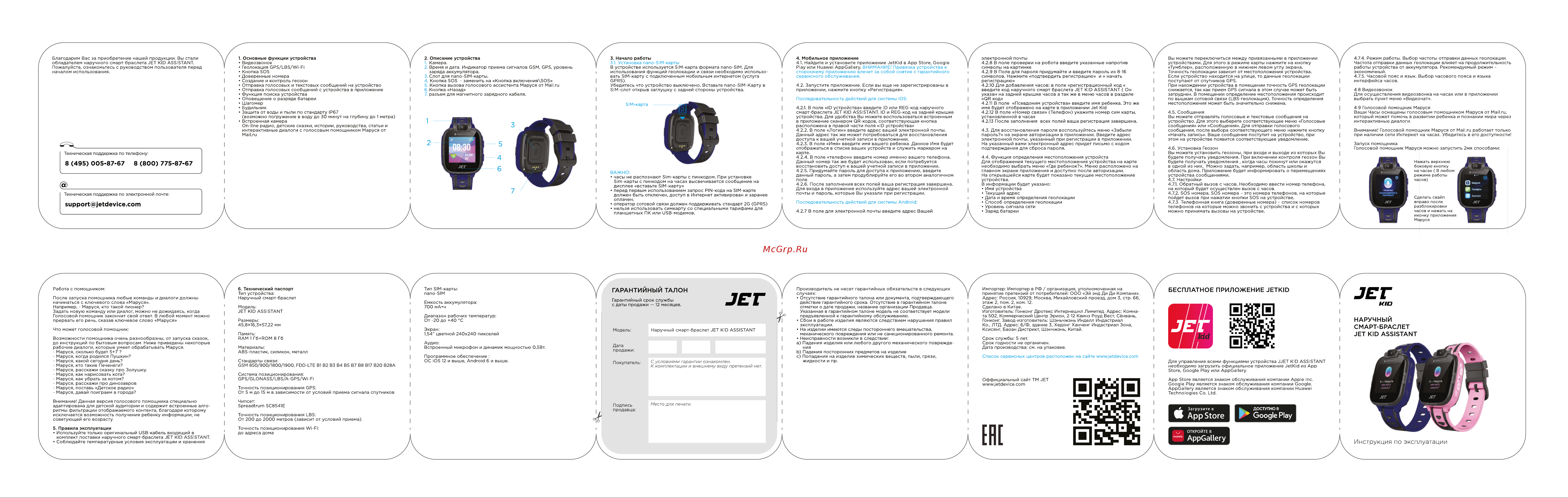 Jet Kid Assistant Руководство по эксплуатации онлайн