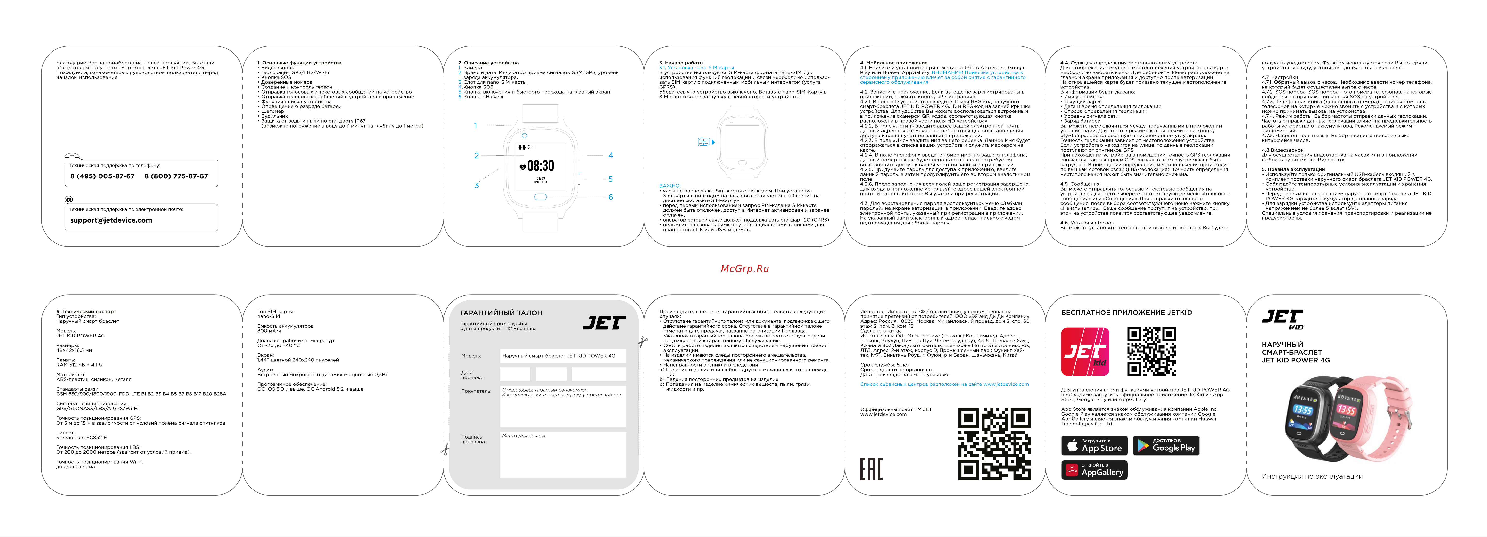 Jet Kid Power 4G Руководство по эксплуатации онлайн