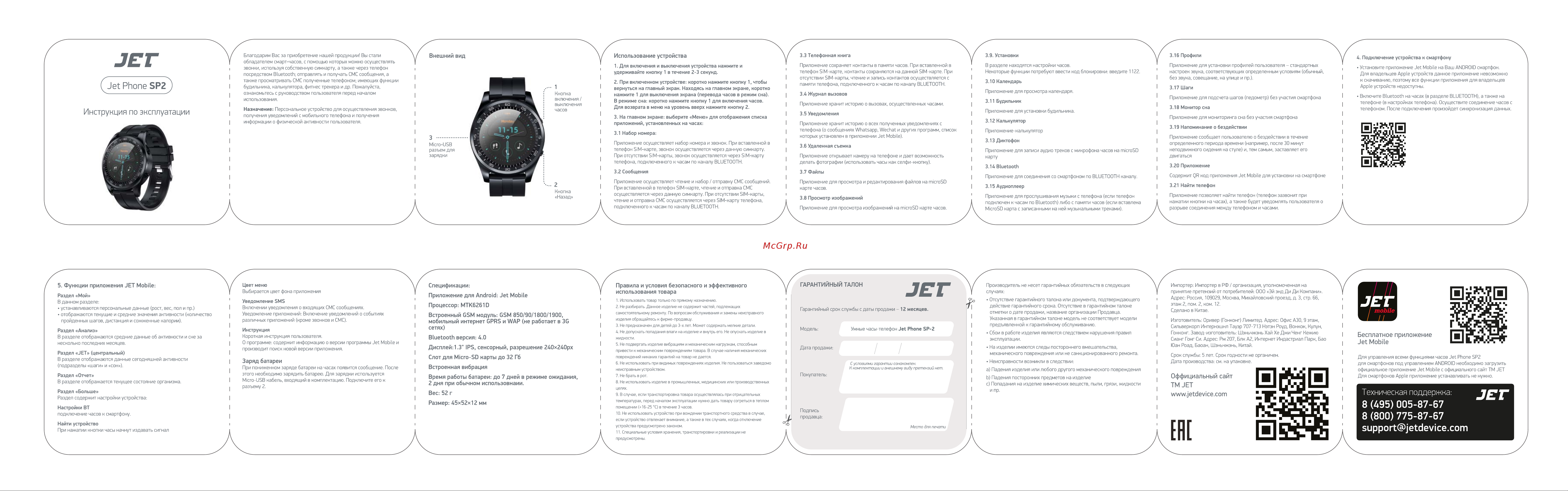 Jet Phone SP2 Руководство по эксплуатации онлайн