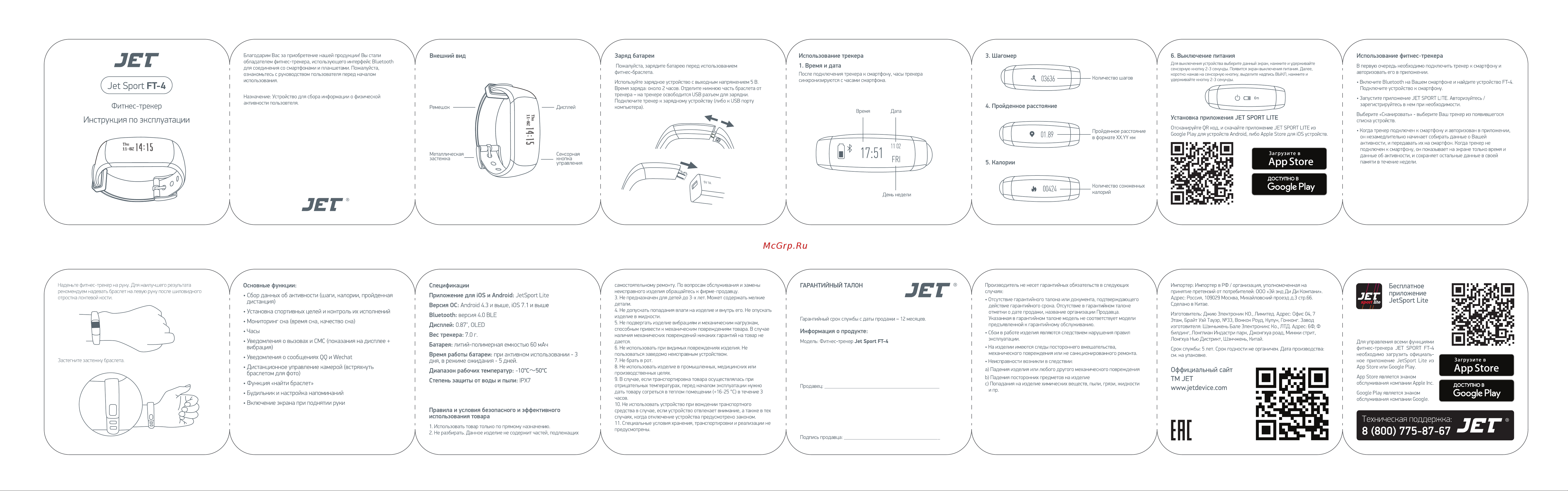 Jet Sport FT-4 Руководство по эксплуатации онлайн