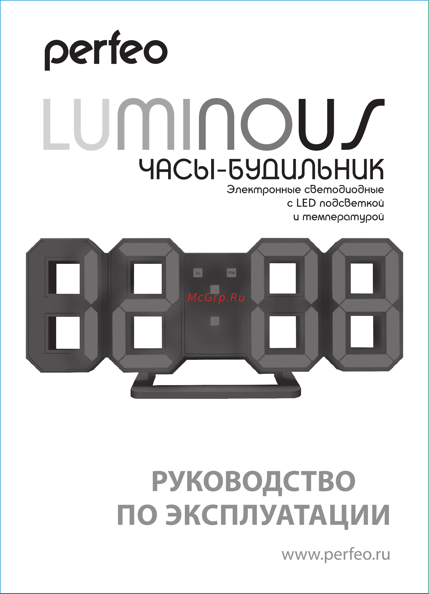 Perfeo PF-663 LUMINOUS Руководство по эксплуатации онлайн