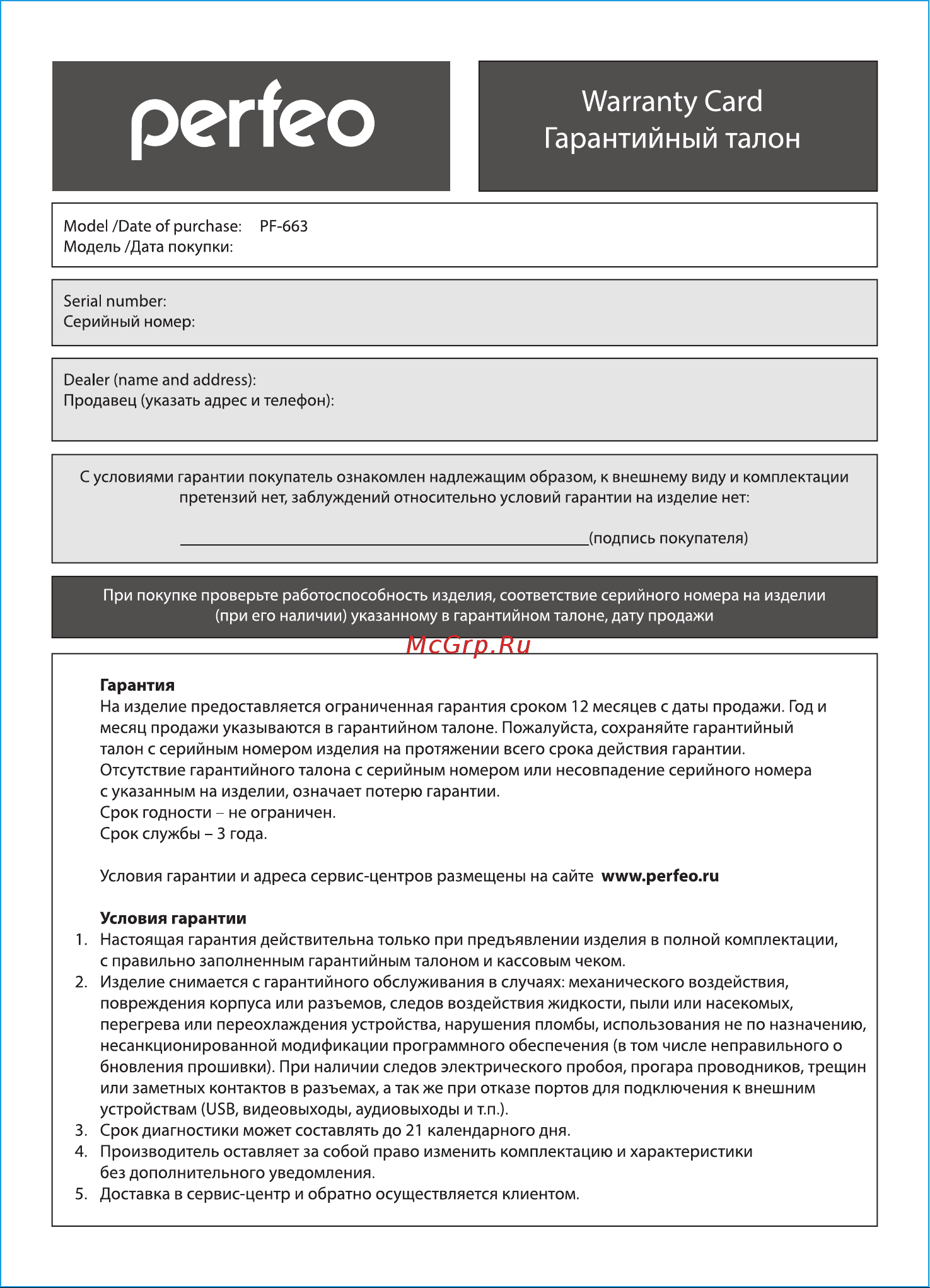 Perfeo PF-663 LUMINOUS Руководство по эксплуатации онлайн [6/6] 733927