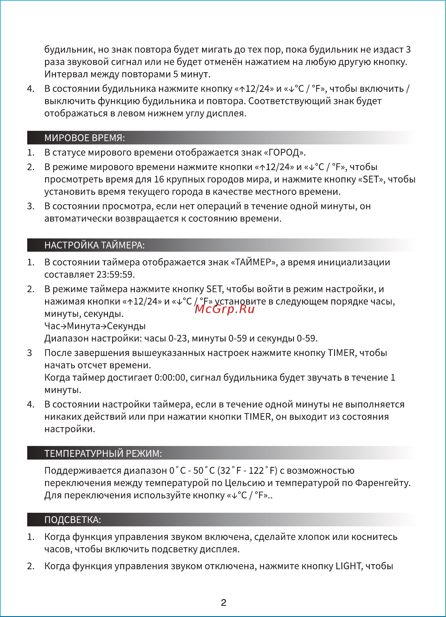 Perfeo PF-S2618 SET Руководство по эксплуатации онлайн [3/5] 733931