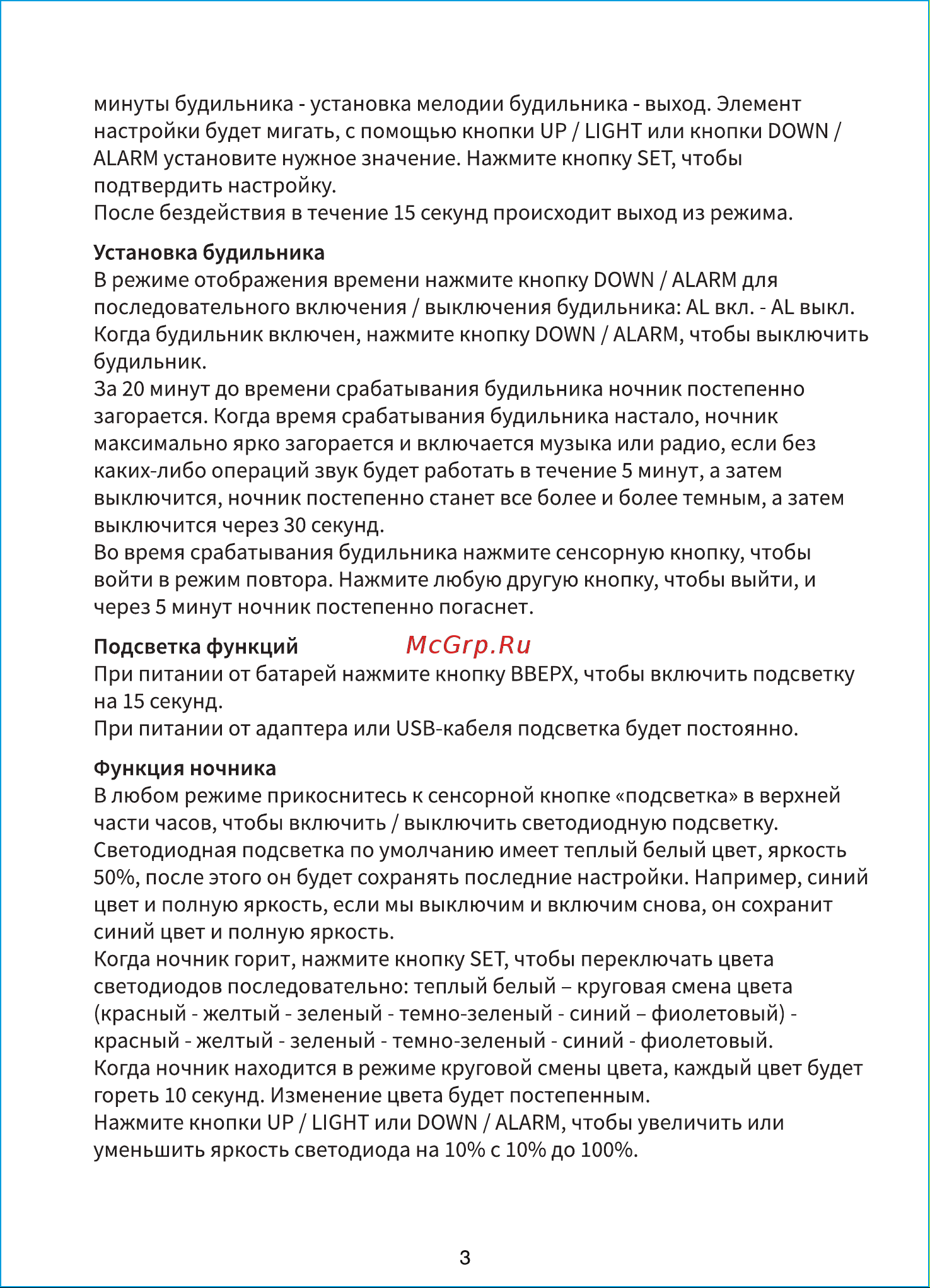 Perfeo PF-S523G Night Руководство по эксплуатации онлайн [4/6] 733934