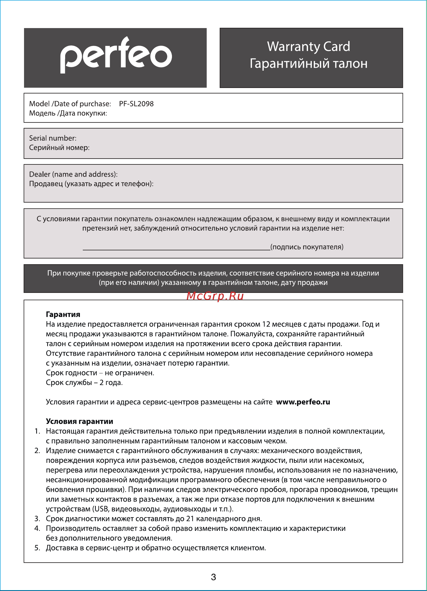 Perfeo PF-SL2098 GLASS Руководство по эксплуатации онлайн [4/4] 733941