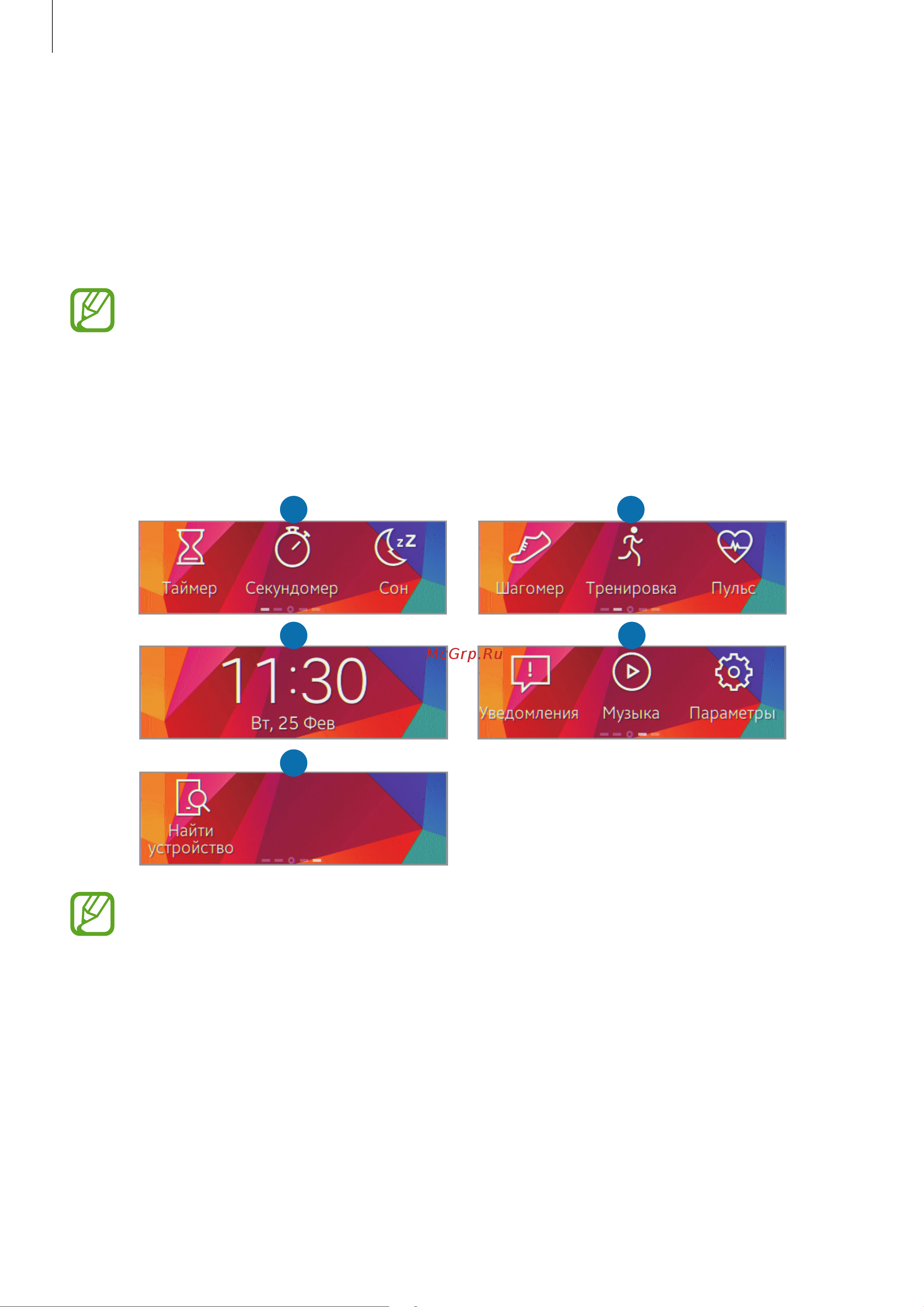 Samsung SM-R350 Gear Fit [22/58] Главный экран